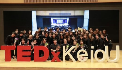 TEDxKeioU実行委員会